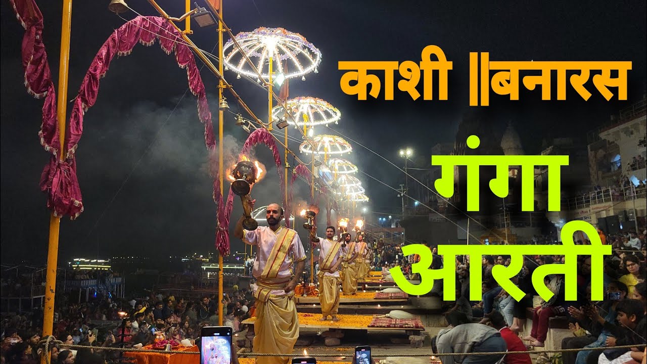 KASHI GANGA AARTI || Dashashwamedh Ghat Kashi Ganga Aarti ||KASHI || VARANASI ||BANARAS #gangaaarti