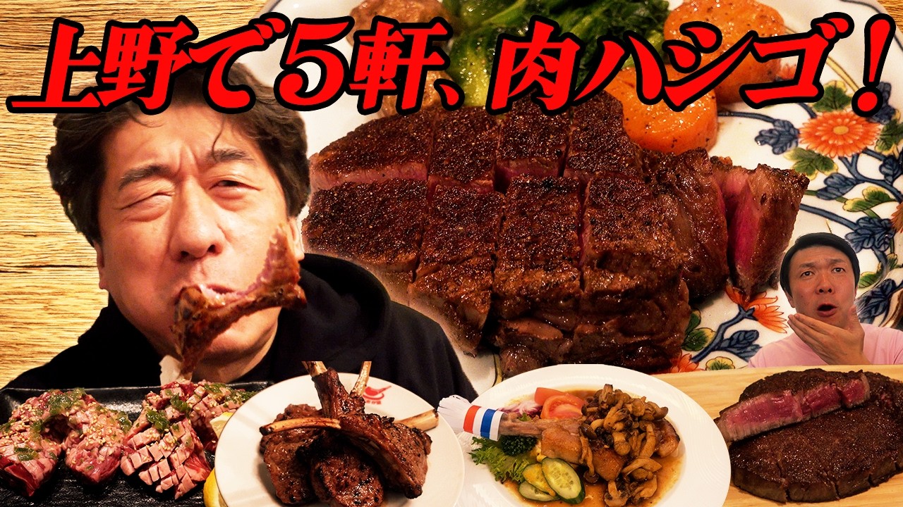 【上野・湯島グルメ5軒ハシゴ飯】毎年お世話になっているうえの桜フェスタとコラボ企画！