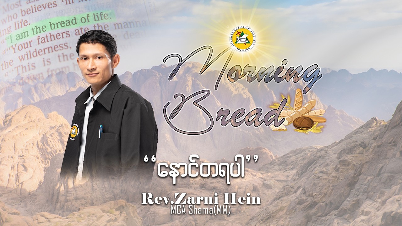 Rev.Zarni Hein | Morning Bread | 2026.03.07 |