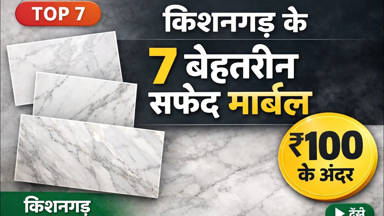 100₹ ke under 20mm me 7 White Marble Kishangarh Me   #WhiteMarble #Kishangarh 