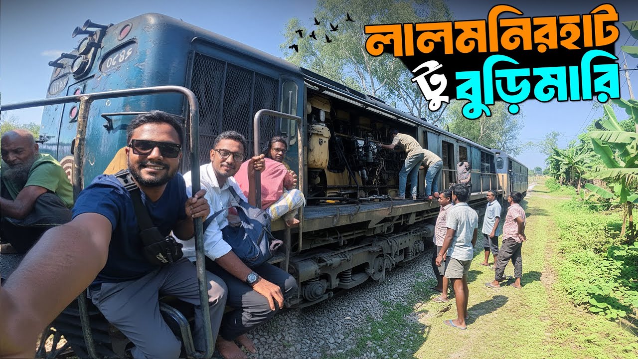 বুড়িমারী যাওয়ার পথে লোকাল ট্রেন নষ্ট হয়ে গেল | lalmonirhat To Burimari | Burimari Local Train