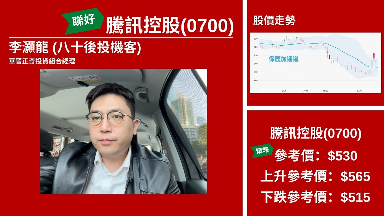 【星級輪證】騰訊估值重構守穩$500 捕捉MACD二浪反彈值博率