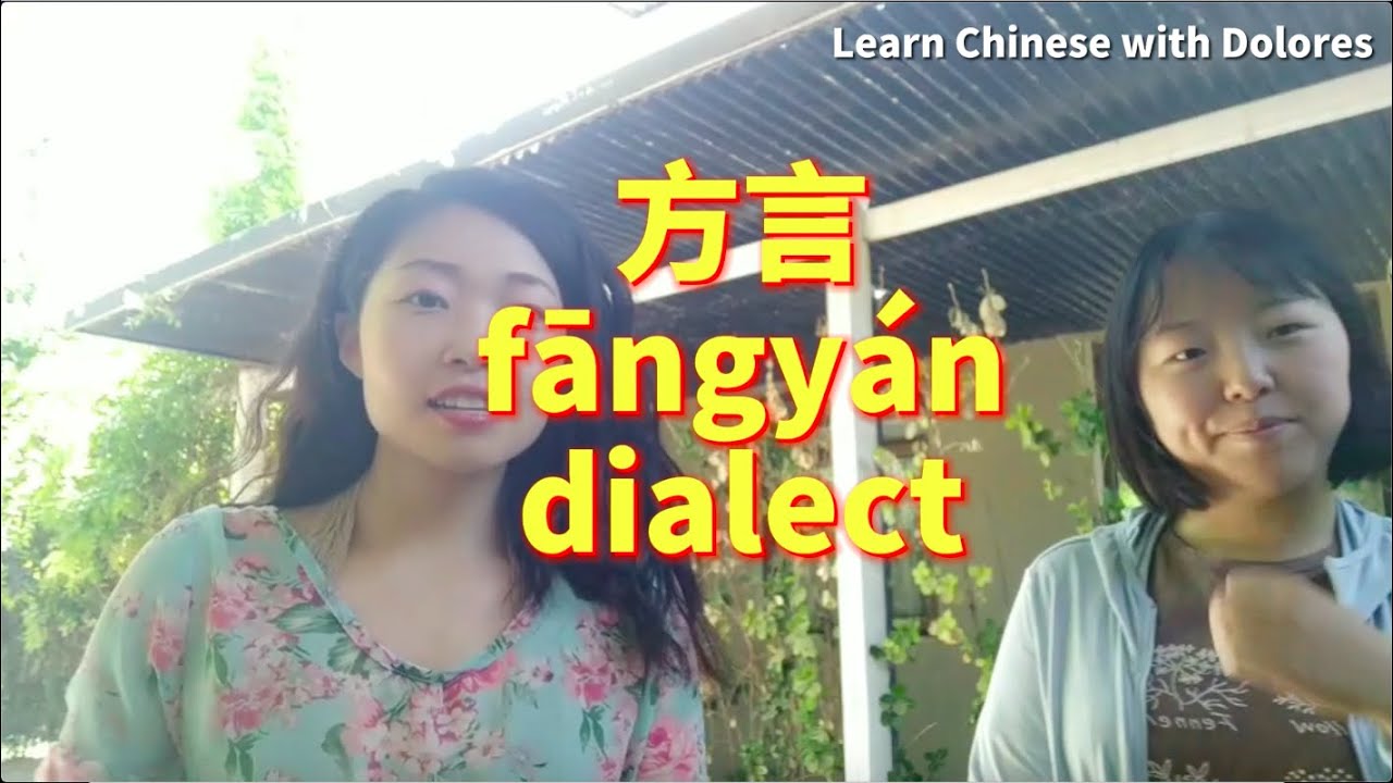 中国的方言 Chinese Dialects