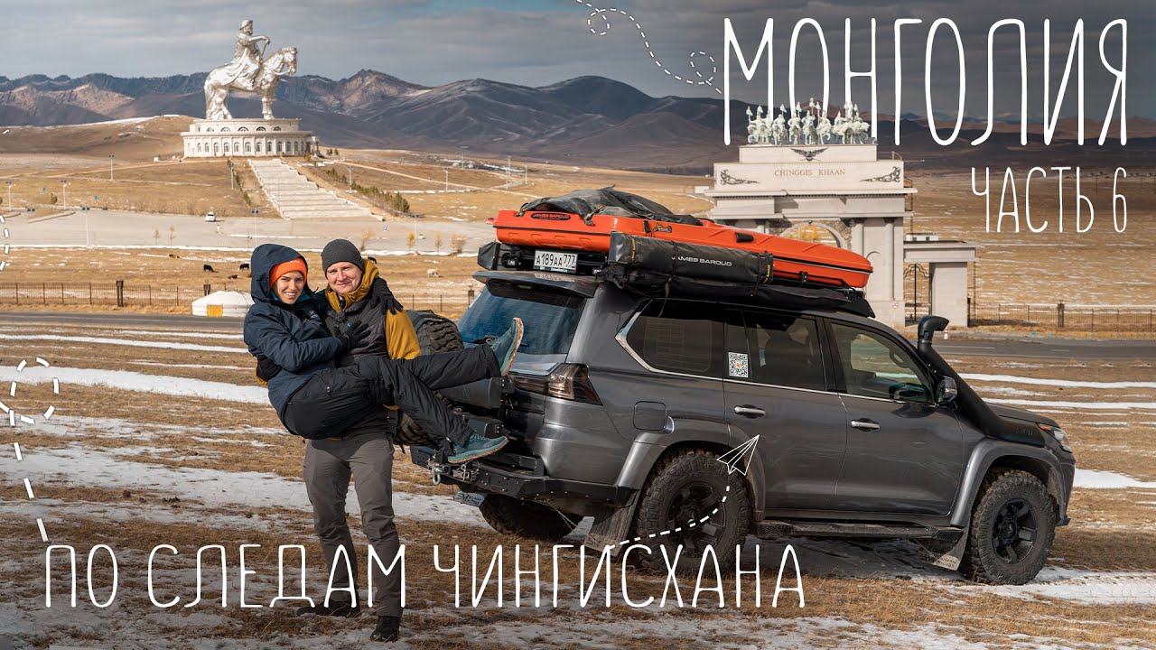 Современная Монголия | Улан-Батор и его окрестности | Путешествие на машине