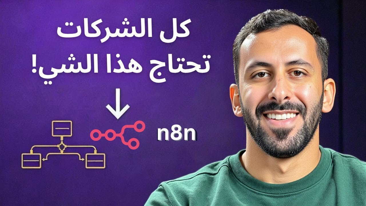 كيف تبني شات بوت ذكي يخدم عملاء أي شركة بالذكاء الاصطناعي