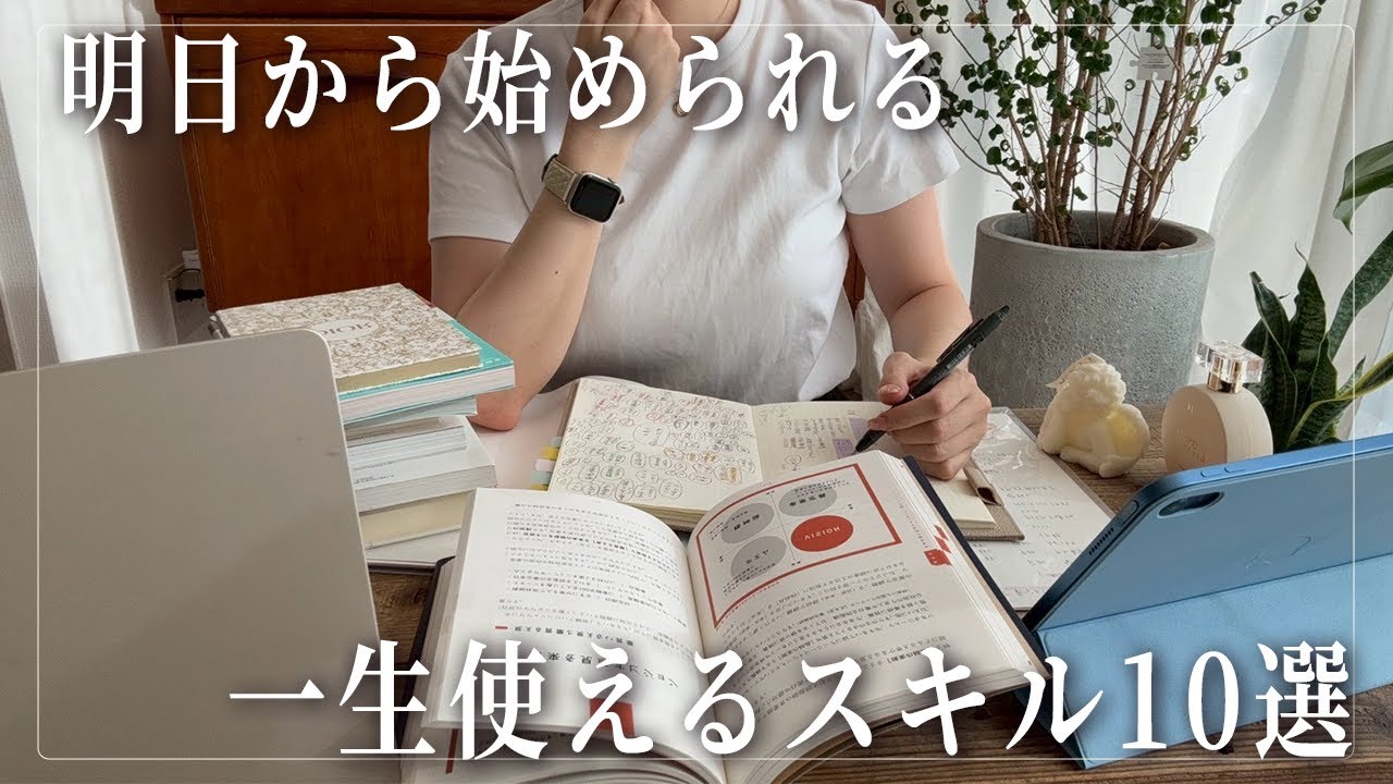 会社員から独立して1億円達成した私が学んで良かったスキル10選📝🌞