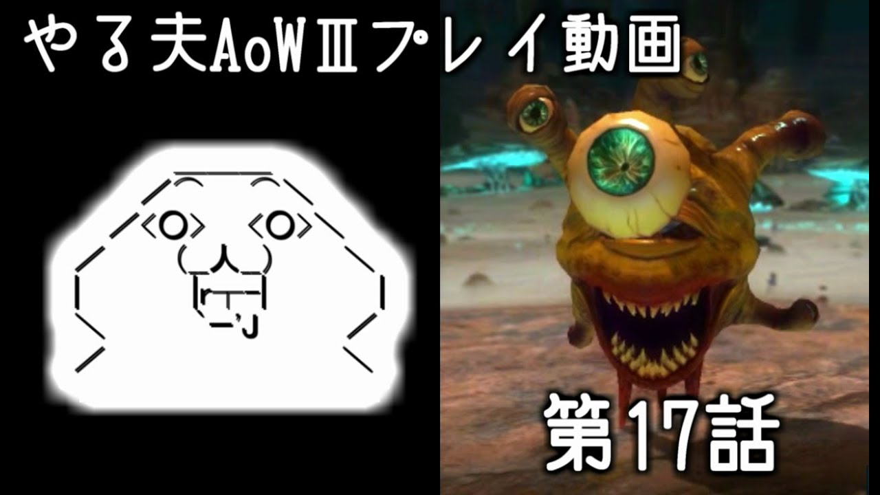 【ゆっくり音声付きリメイク】やる夫と3人の英雄がAge of Wonders 3の世界で覇権を狙うようです　第17話