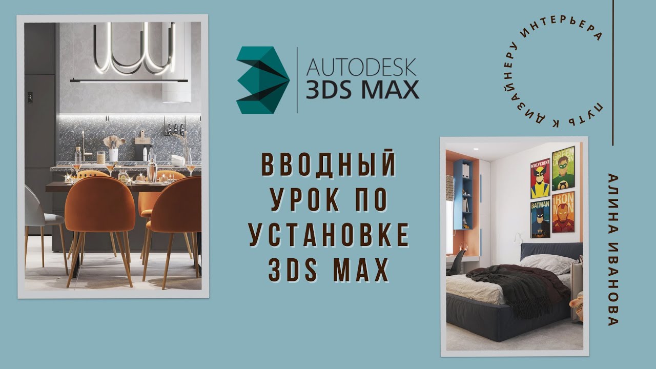Полная установка 3ds Max 2020, Corona и V-ray render | Вводный урок