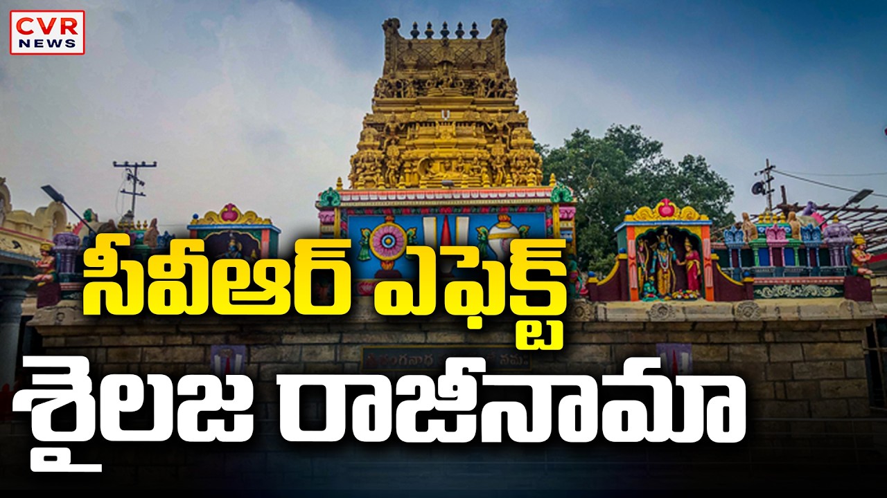 CVR News Effect In Nellore Ranganathaswamy Temple Committee Controversy | CVR News