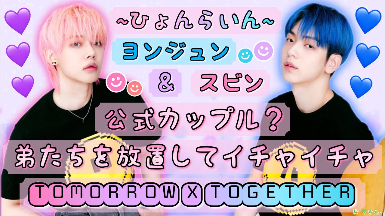 【TXT】両想い？🦊ヨンビン🐰のイチャラブシーン💕 日本語字幕