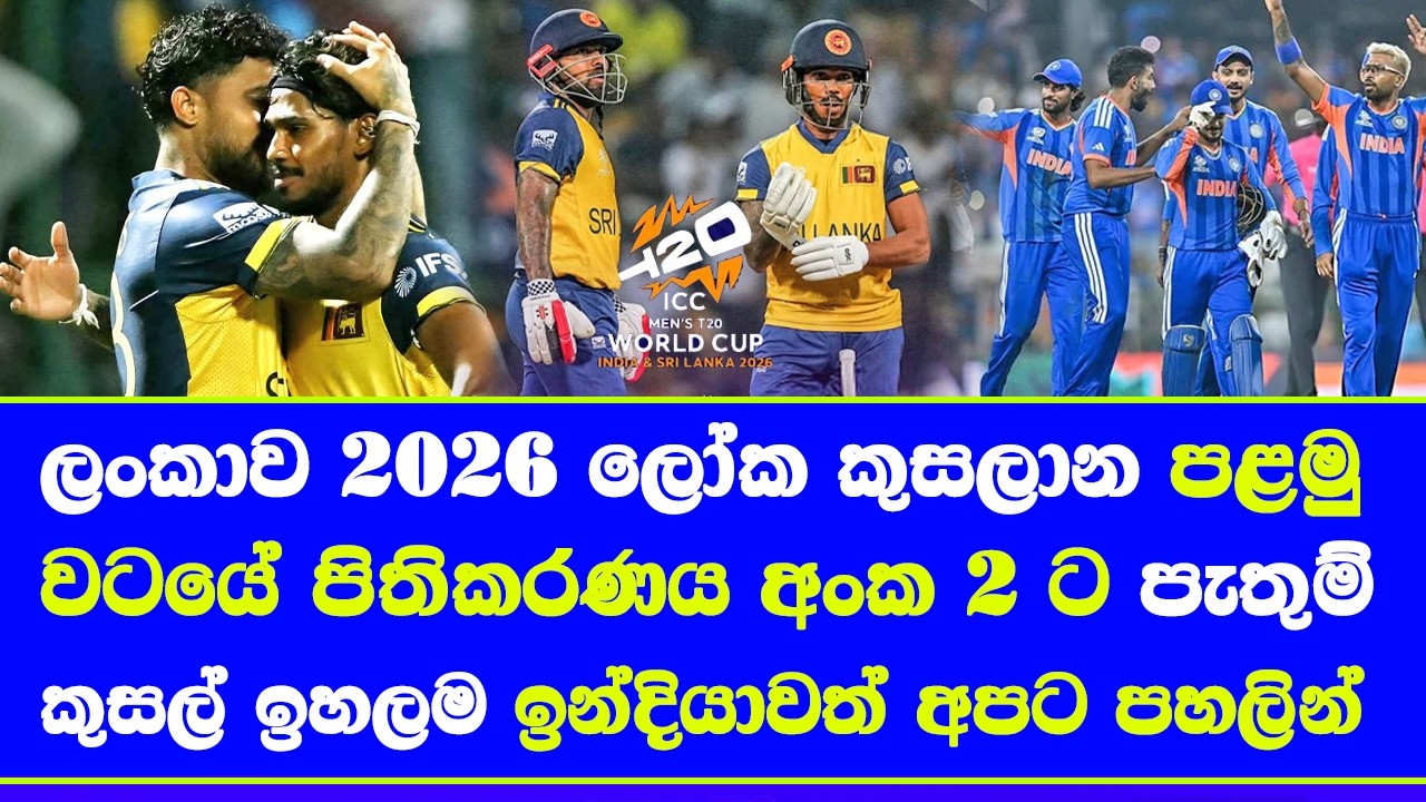 T20 world cup 2026 1st round pathum nissanka & kusal mendis on top with pawan rathnayake