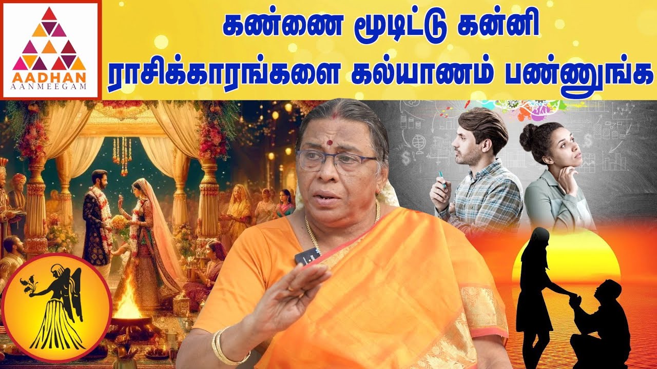 100% கண்டிப்பா கன்னிக்கு பிரச்சனை வரும் ..!  | Dr.Rajeshwari Chellaiah | Aadhan Aanmeegam