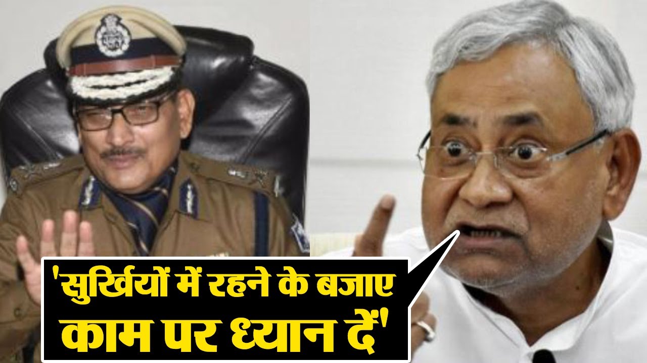 CM Nitish Kumar ने जब मीटिंग में DGP Gupteshwar Pandey की लगाई क्लास | वनइंडिया हिंदी