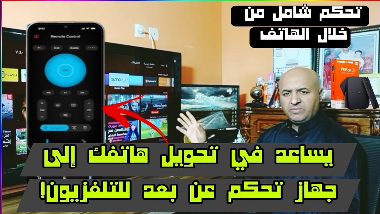 تحكم شامل في تلفاز 🔥 والبوكس TV من خلال الهاتف تطبيق 👈 Stick Remote control