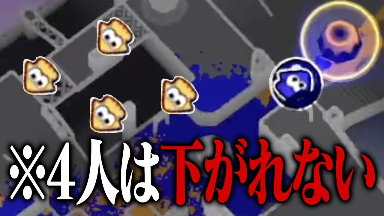 1人でも相手4人が「後ろに下がれない」なら勝てるんじゃね？www【スプラトゥーン3】