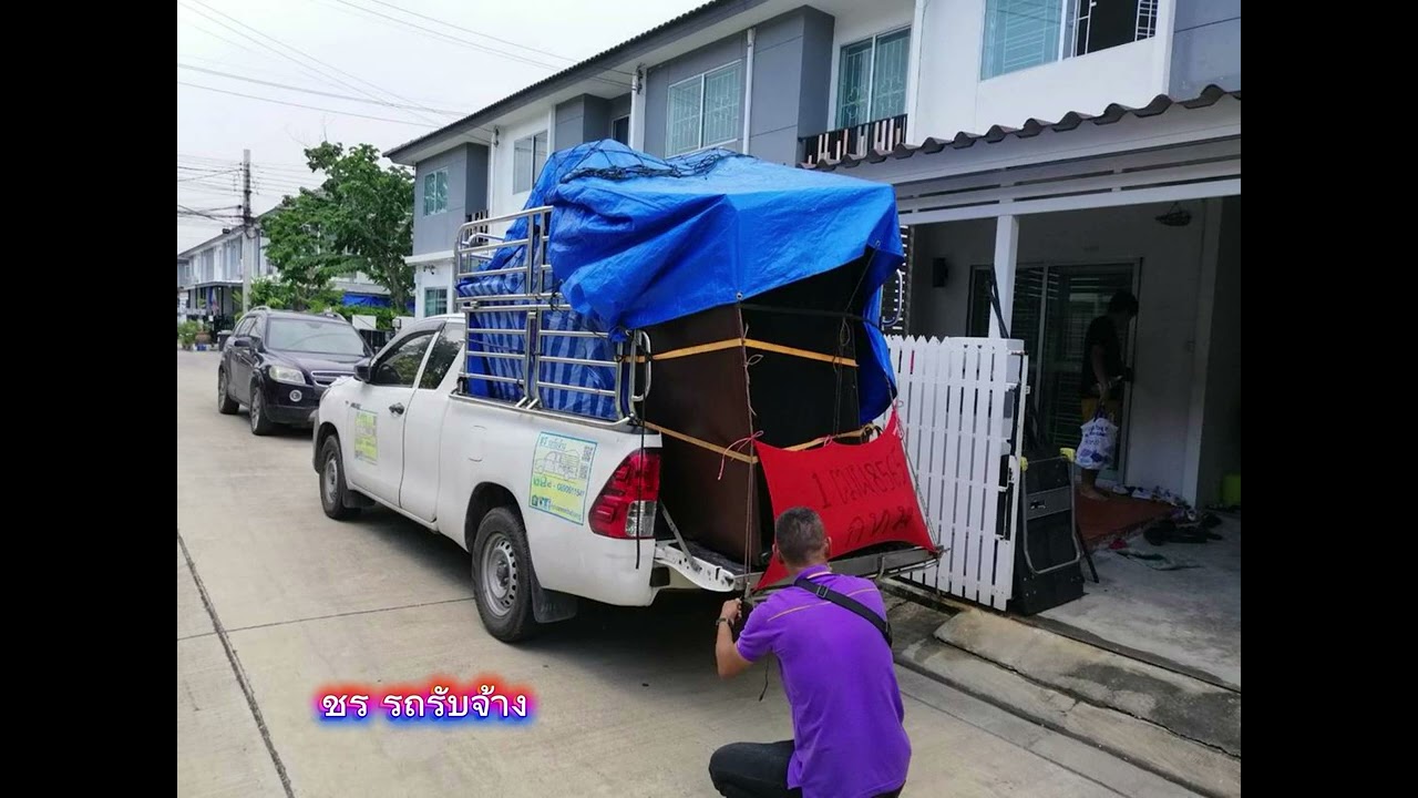 ชร รถรับจ้าง รถกระบะ รับจ้าง ขนของ ย้ายห้อง ย้ายบ้าน รถรับจ้าง ทั่วไป ราคาถูก ขนส่ง ย้าย ถอด ประกอบ