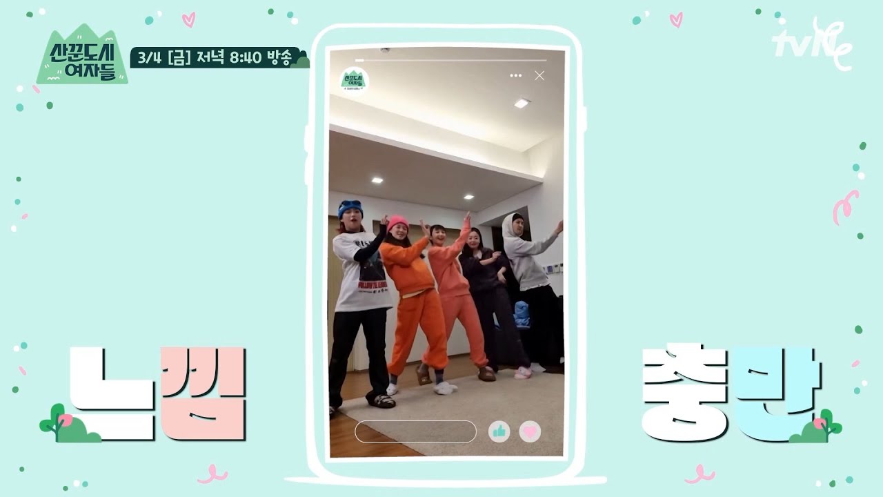 [선공개] 느낌 올리고, 그루브 장착하고, 산꾼즈X아이키X김지석 즉흥댄스 선공개 #산꾼도시여자들