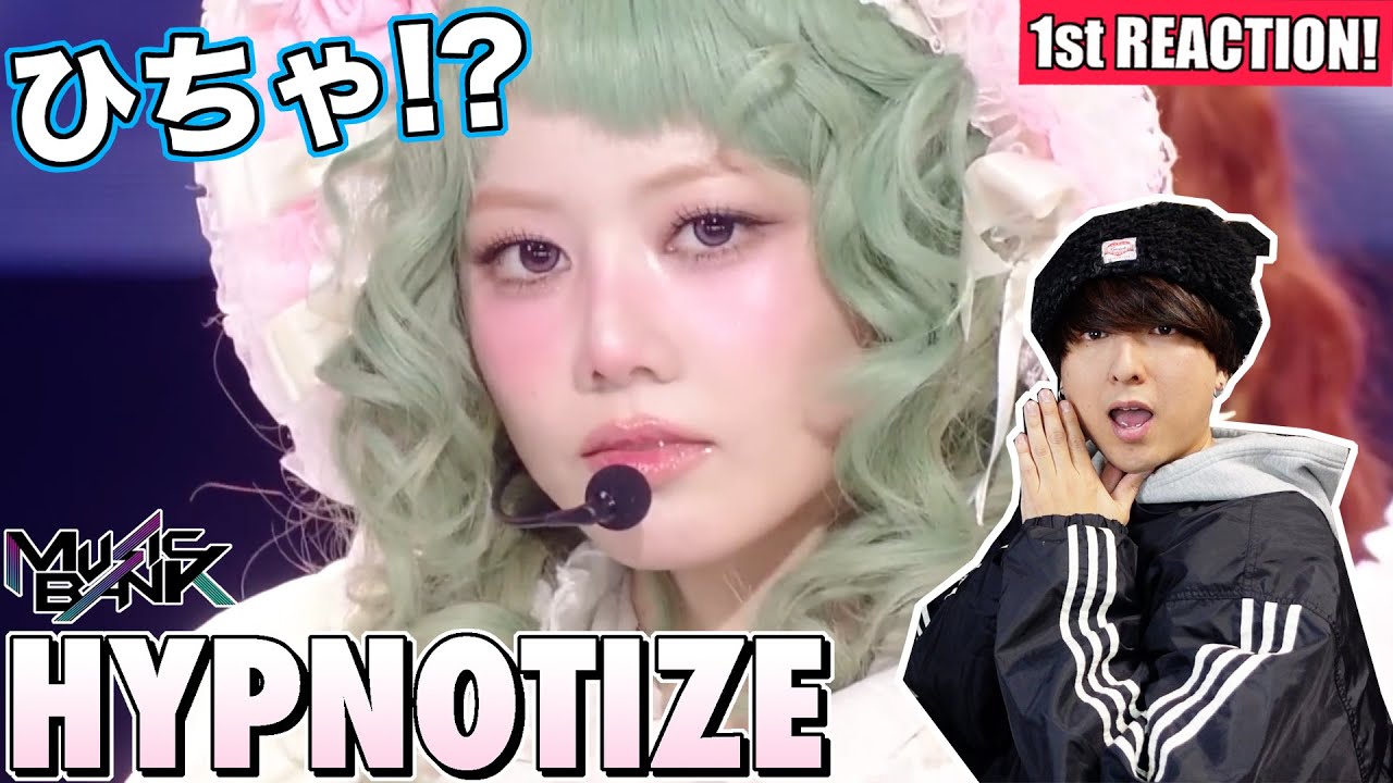 【XG】ロリータぴぃちゃん『HYPNOTIZE [Music Bank]』1st Reaction!!!