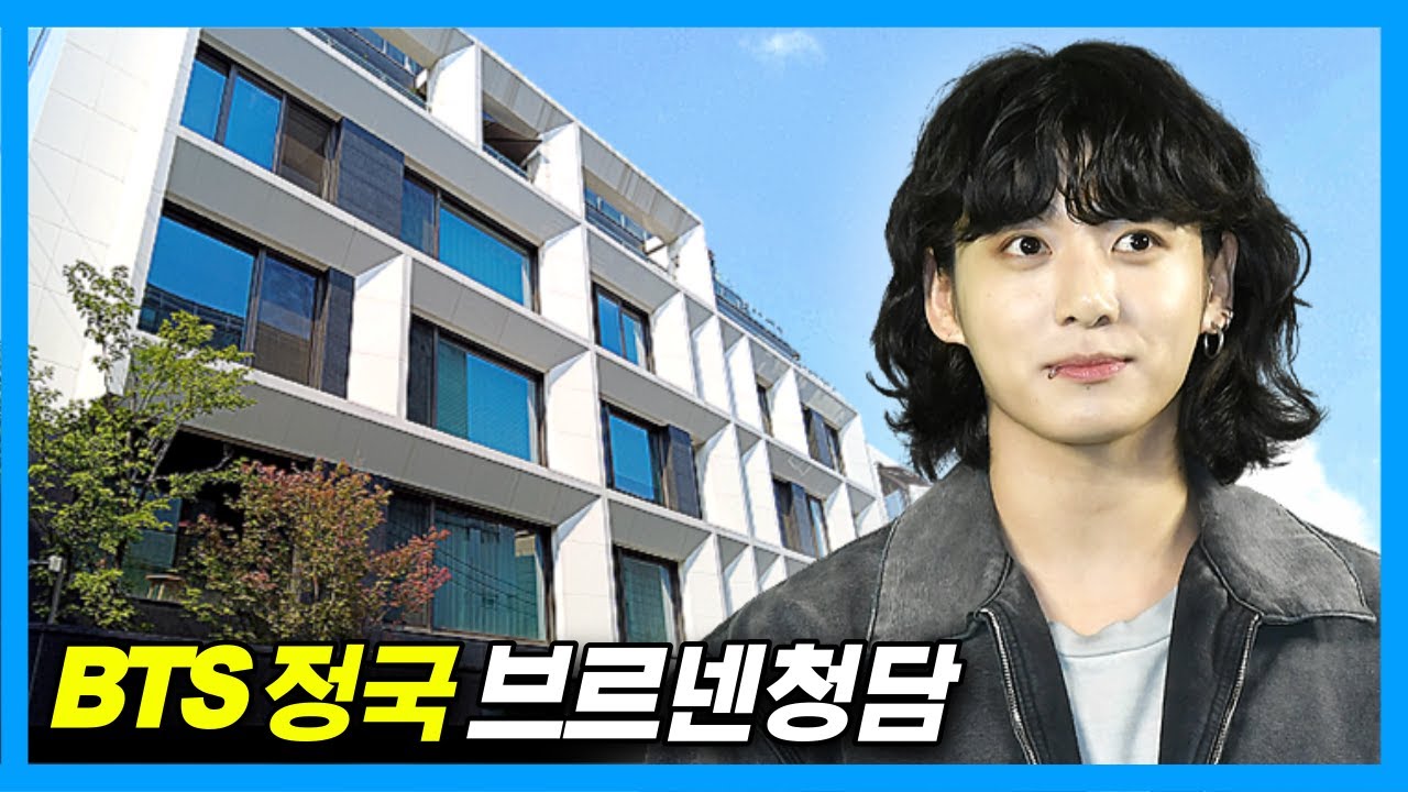 [4K] Новый дом BTS Jungkook: Brunnen Cheongdam в Сеуле, Корея