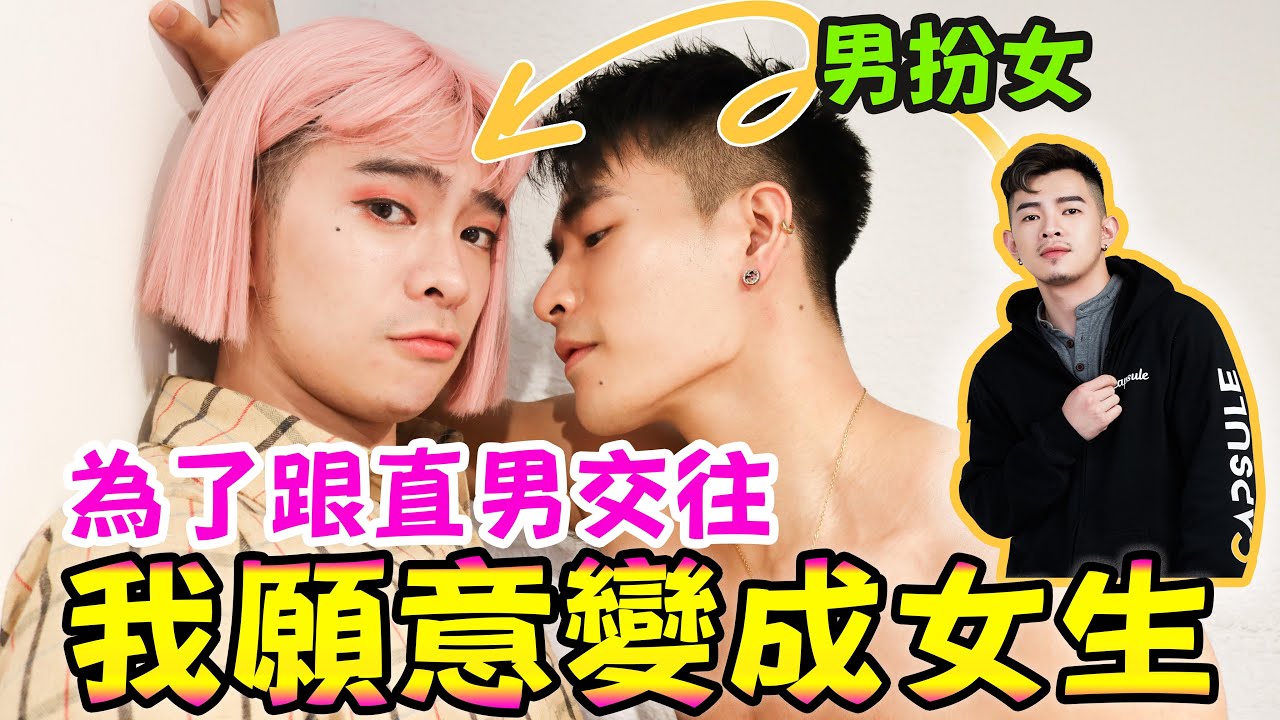 超欠揍的瘋女人來了😂這樣能不戀愛嗎？😍 | FJ234