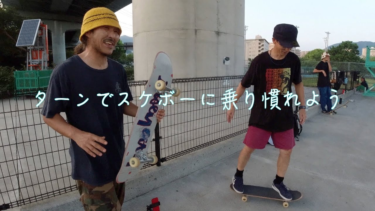 どうしてもオーリーが出来ない人の為の動画　ターンを覚えてスケボーに乗り慣れよう！