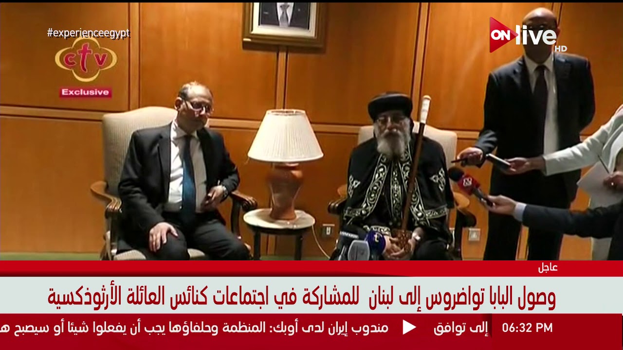 وصول البابا تواضروس إلي لبنان للمشاركة في اجتماعات كنائي العائلة الأرثوذكسية