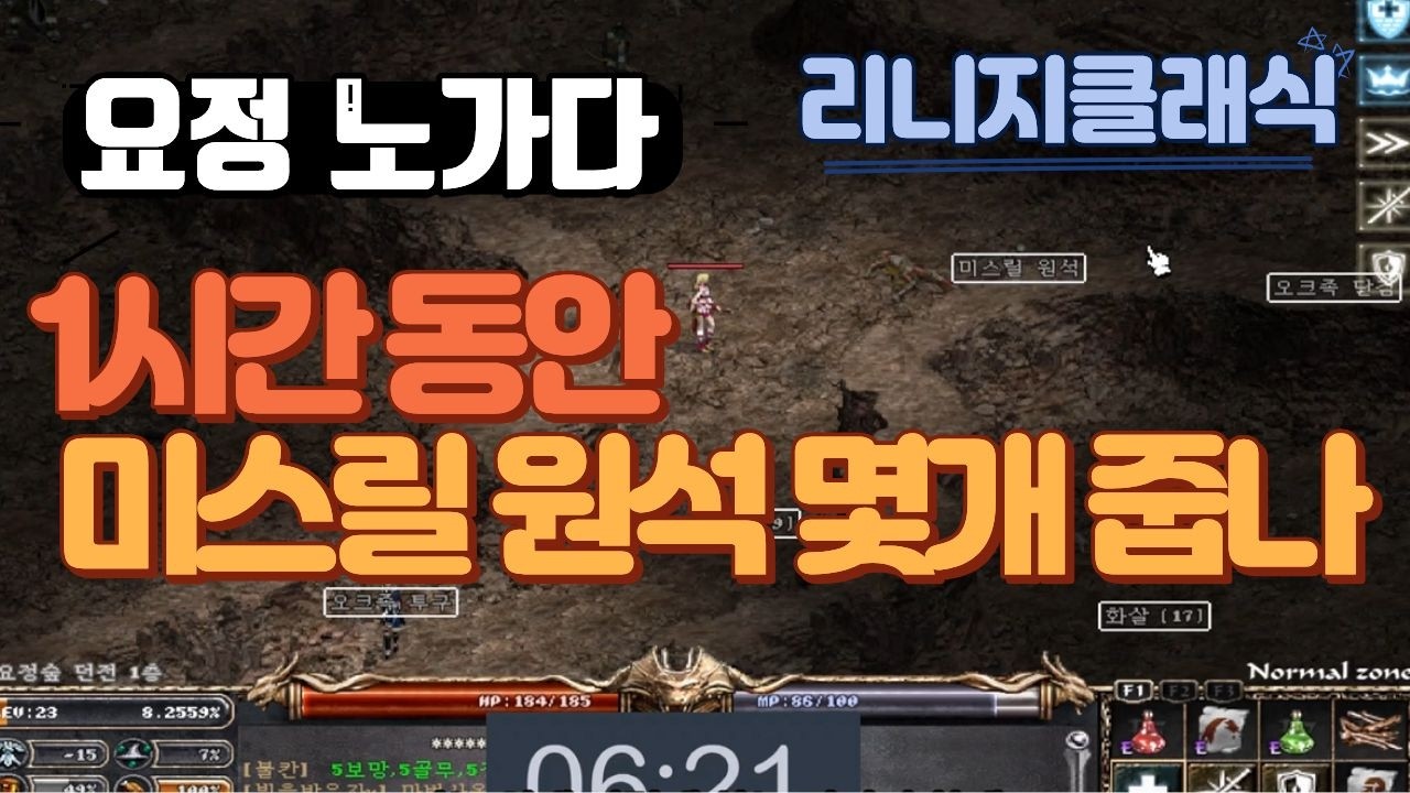 [리니지클래식] 미스릴원석 얻는 법