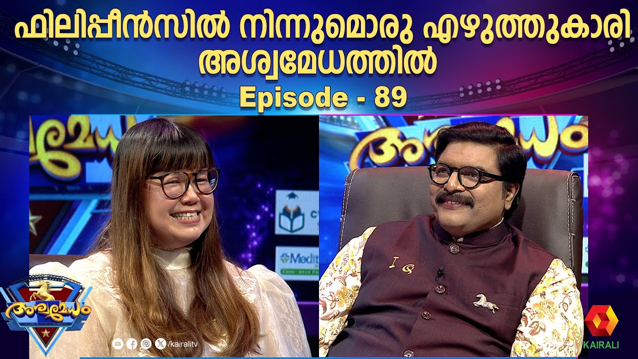 അക്ഷരപ്രേമിയായ ഫിലിപ്പീൻസുകാരി  Claire Betita അശ്വമേധത്തിൽ | Ashwamedham | Philippines | Writer