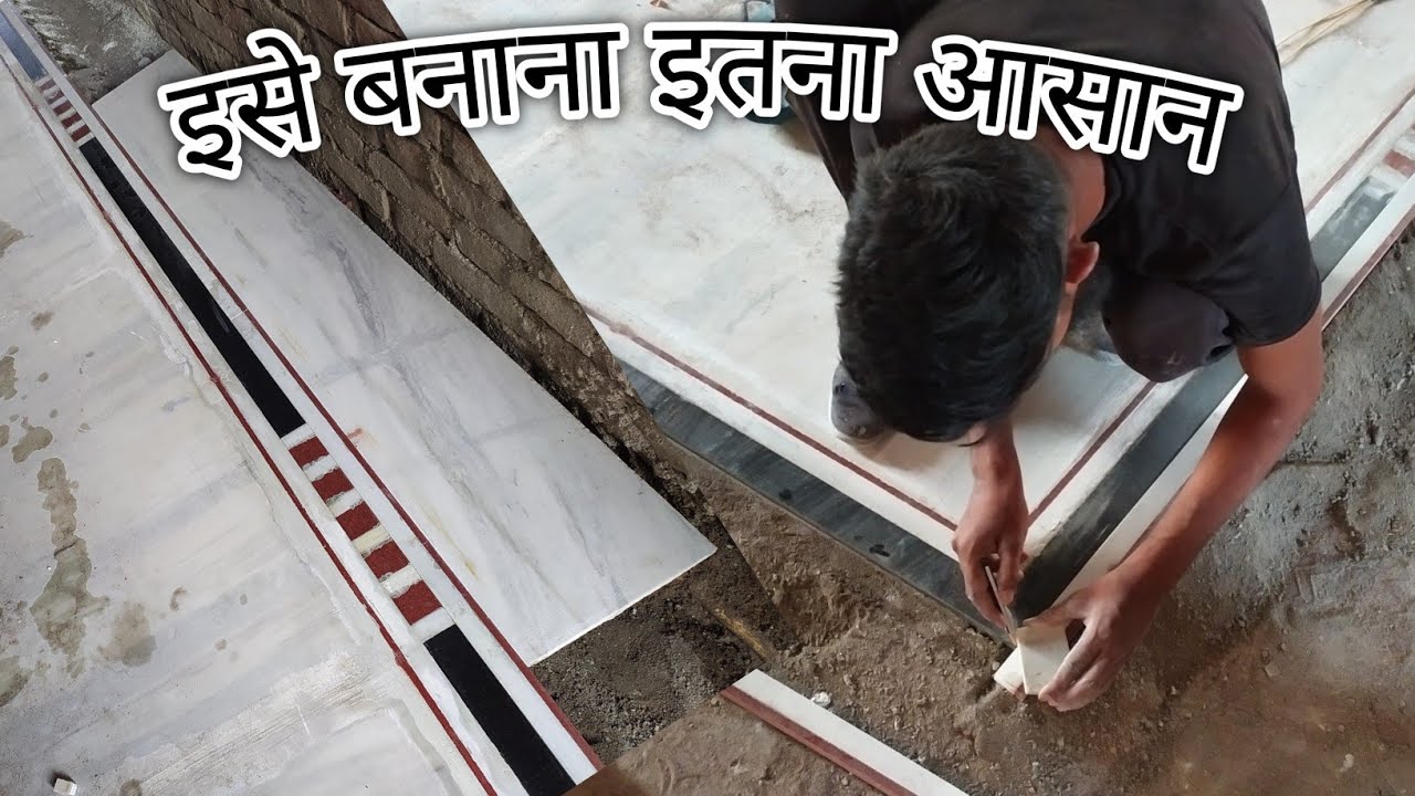 Marble border patti design || marble flooring design ||
