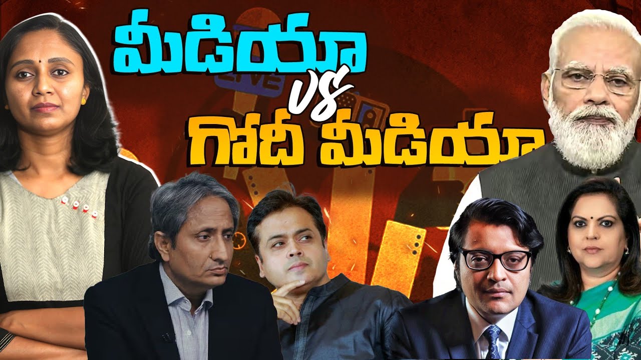 What is Godi Media? in Telugu II Thulasi Chandu  #godimedia