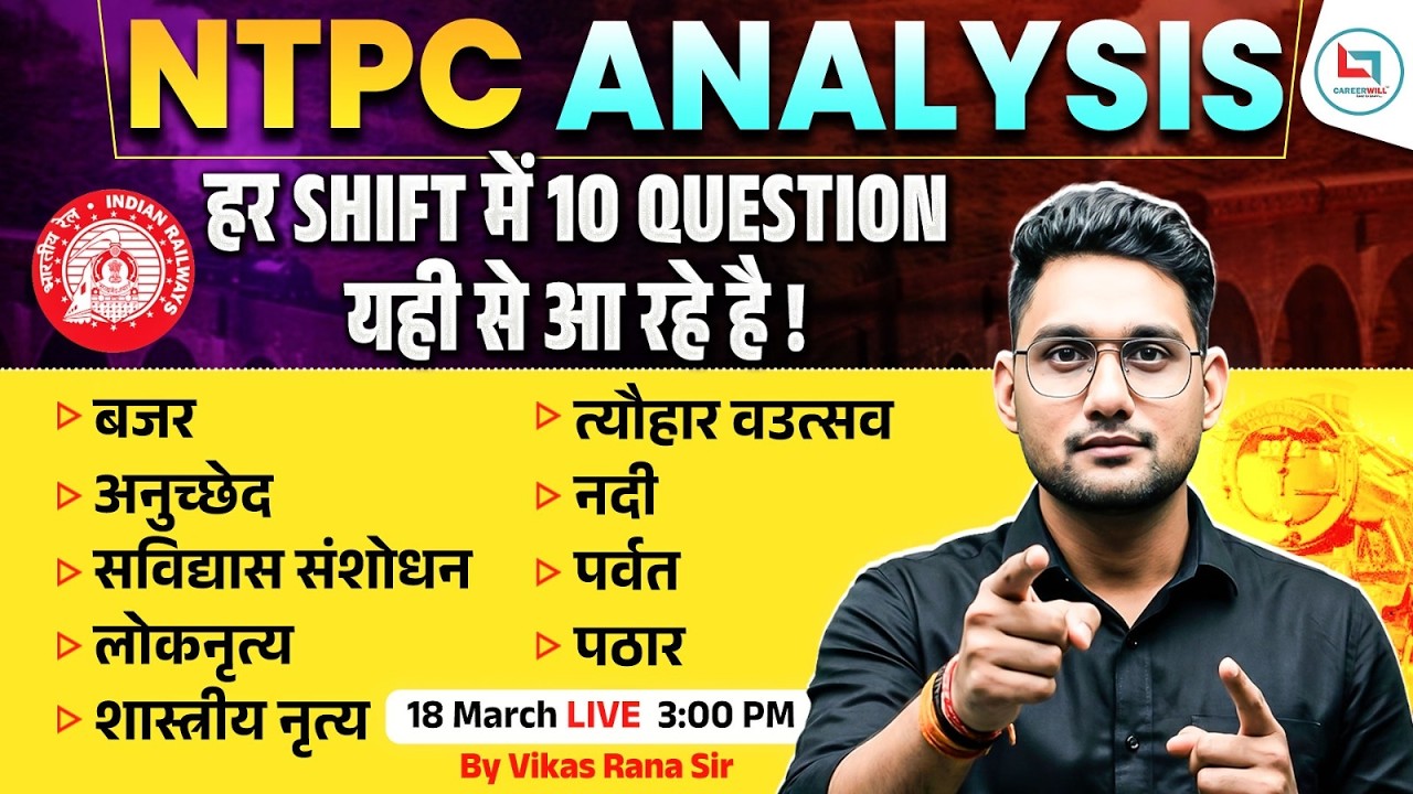🔥RRB NTPC Analysis 2026 | हर Shift में यही 10 Question आ रहे हैं | Exam Pattern खुलासा #vikasranags