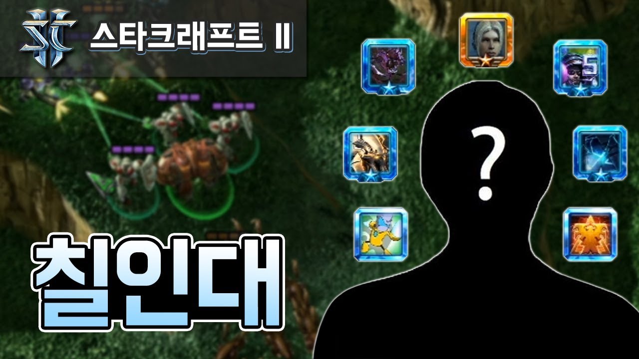 [아구] 🥂 스타 II 유즈맵 체험기 #14 【7인 협동 컨트롤】