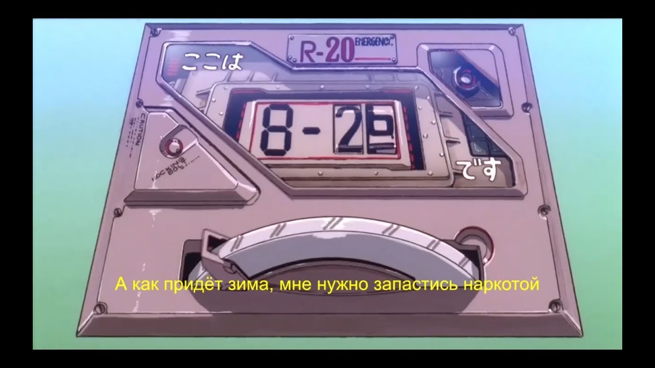 Sybyr(Syringe) – Then We Get Nast(y) [rus sub | перевод | русские субтитры]