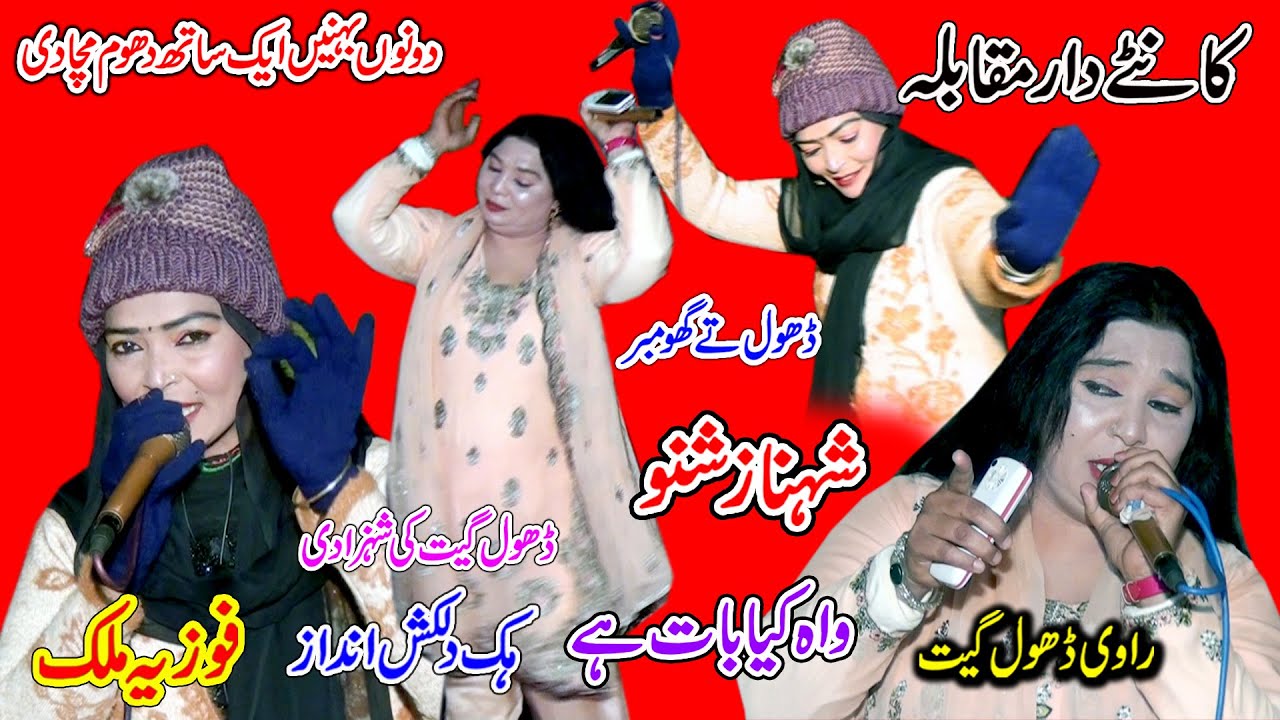 Fouzia Malik Vs Shahnaz Shano || Rosi Tarikter || Tappy Mahiye 2023 || Shah Jee Studio