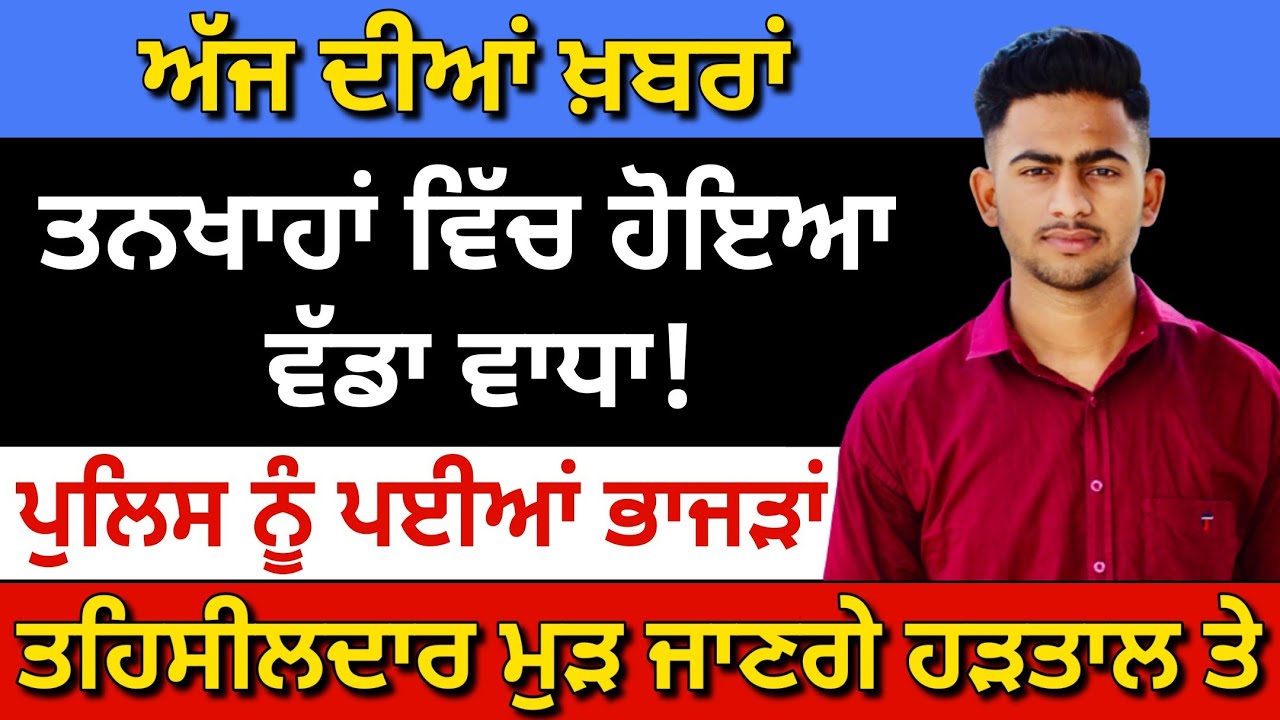 1 June punjabi news | Punjab breaking news Today | Ajj dian khabran | Bhagwant mann | Morning news