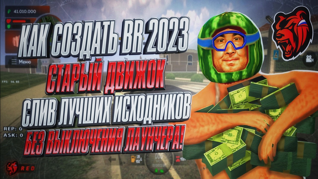 КАК СОЗДАТЬ СОЗДАТЬ СВОЮ КОПИЮ БЛЕК РАШИ С ТОПОВЫМ МОДОМ 2023 СТАРЫЙ ДВИЖОК СОЗДАТЬ БЕСПЛАТНО