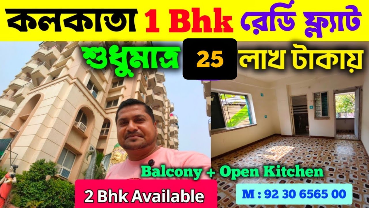 শুধুমাত্র 12 লাখ টাকায় আপনার স্বপ্নের ফ্ল‍্যাট 😱 Free Bike Parking 😱 Free Lift Facility 😱 Balcony 🔥