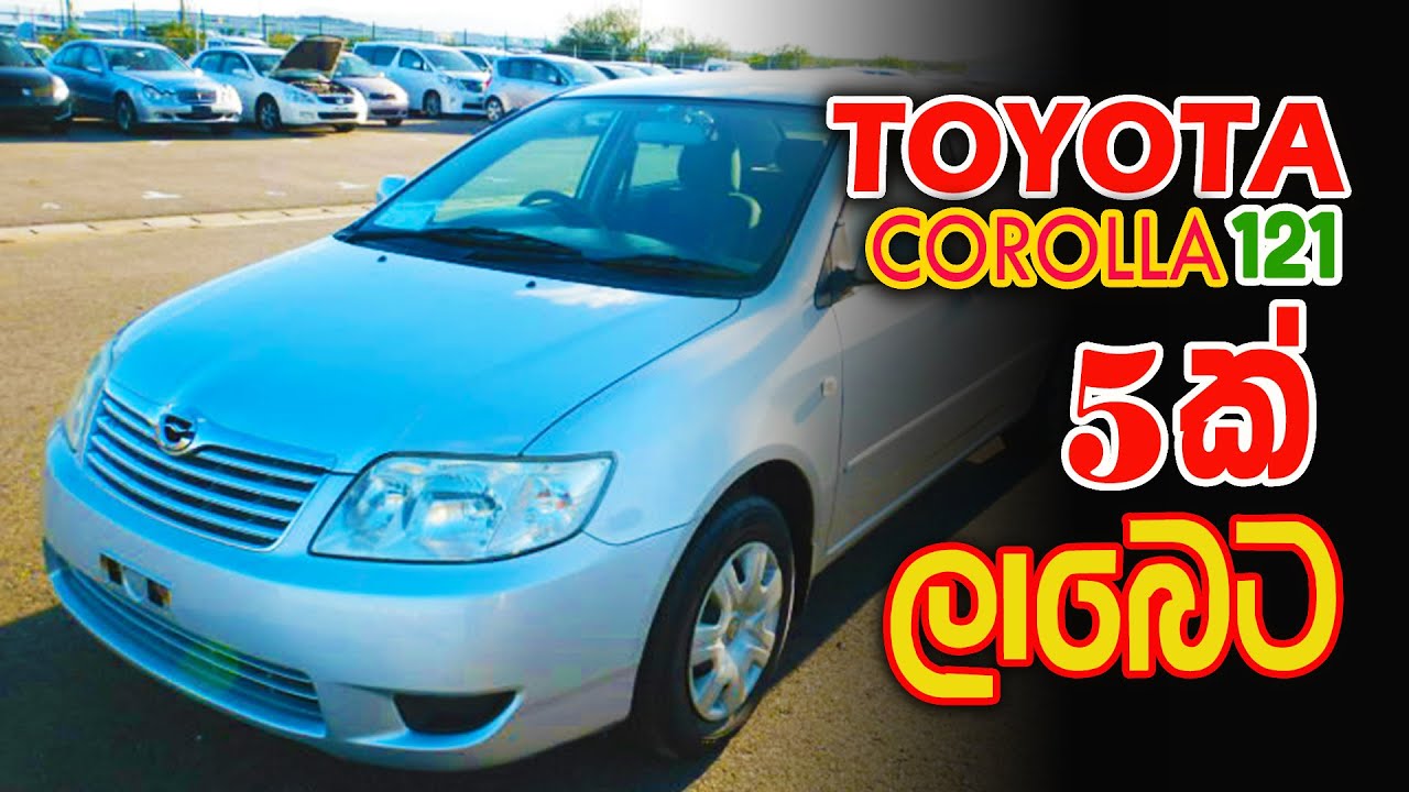 TOYOTA Corolla 121 Car 5ක් ලාබෙට | Srilanka | SL CAR SALE @dtlkr