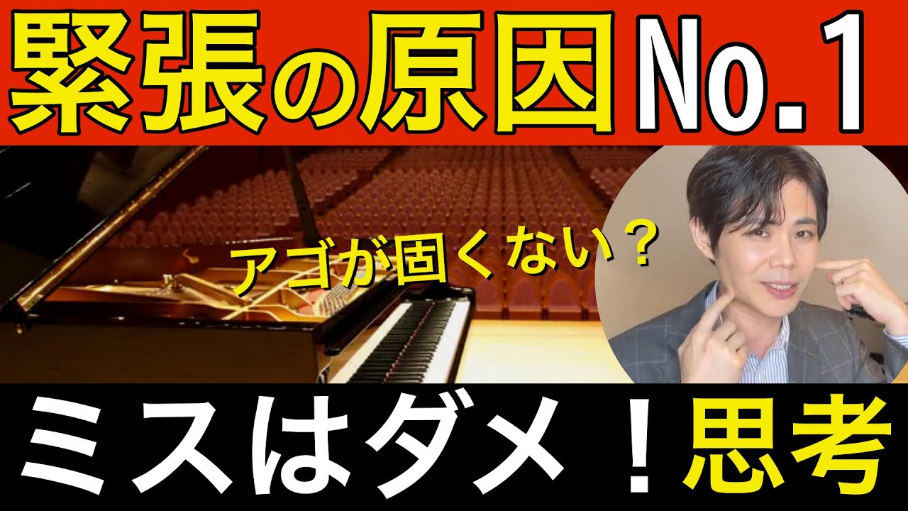 「ミスしてはいけない」と思った瞬間、ミス確率あがります
