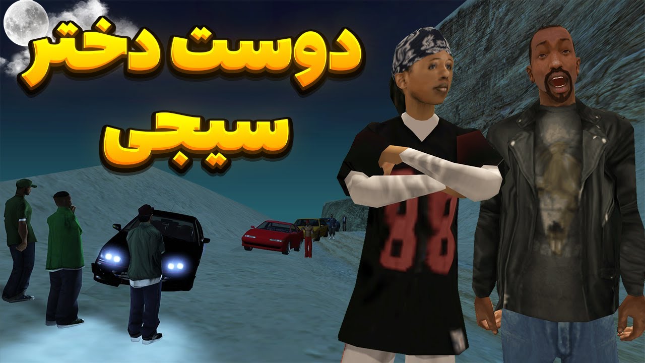 دوست دختر سیجی - سیجی دوست دختر پیدا میکند❤️😂 | BORMIL GTA