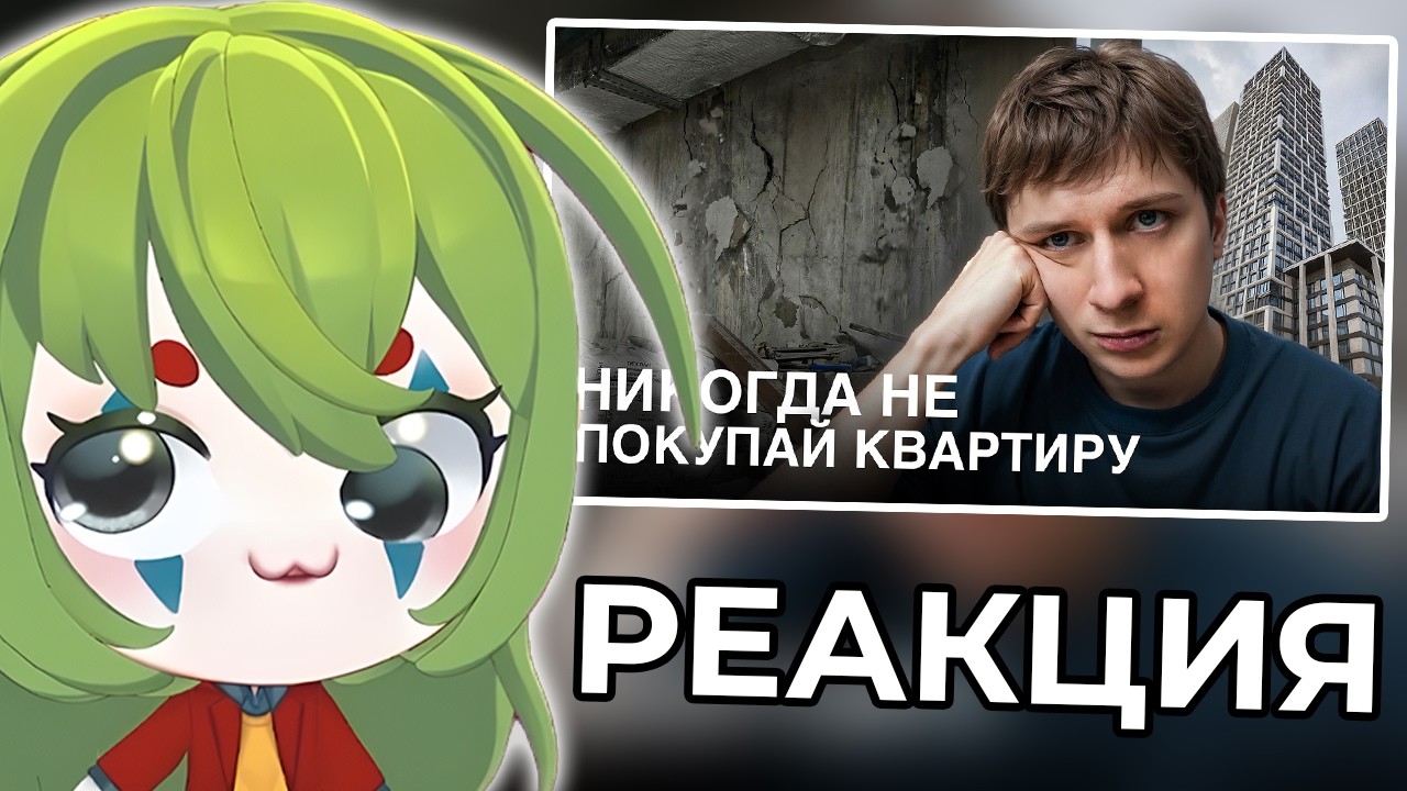 CONWAY СМОТРИТ: НИКОГДА НЕ ПОКУПАЙ КВАРТИРУ! (моя история)