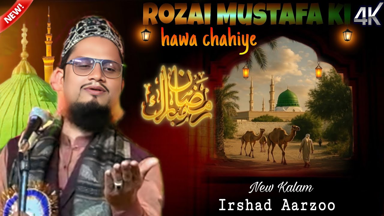 Rozai Mustafa Ki Hawa Chahiye || Irshad Aarzoo || New Kalam || Ramzan 2026 ||