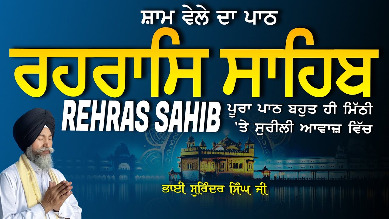 Rehras Sahib | ਰਹਰਾਸਿ ਸਾਹਿਬ | Vol-1216 | Rehras Sahib Full Path | Rahraas Sahib paath #rehrassahib