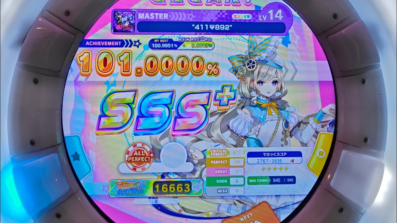【maimaiでらっくす】