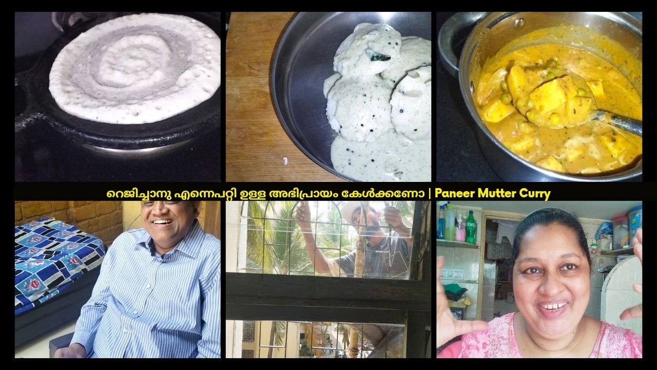റെജിച്ചാനു എന്നെപറ്റി ഉള്ള അഭിപ്രായം കേൾക്കണോ | Paneer Mutter Curry