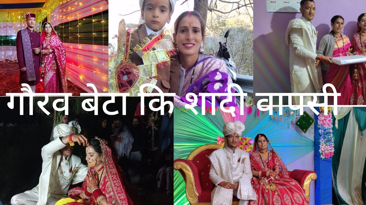 बारात आई घर में