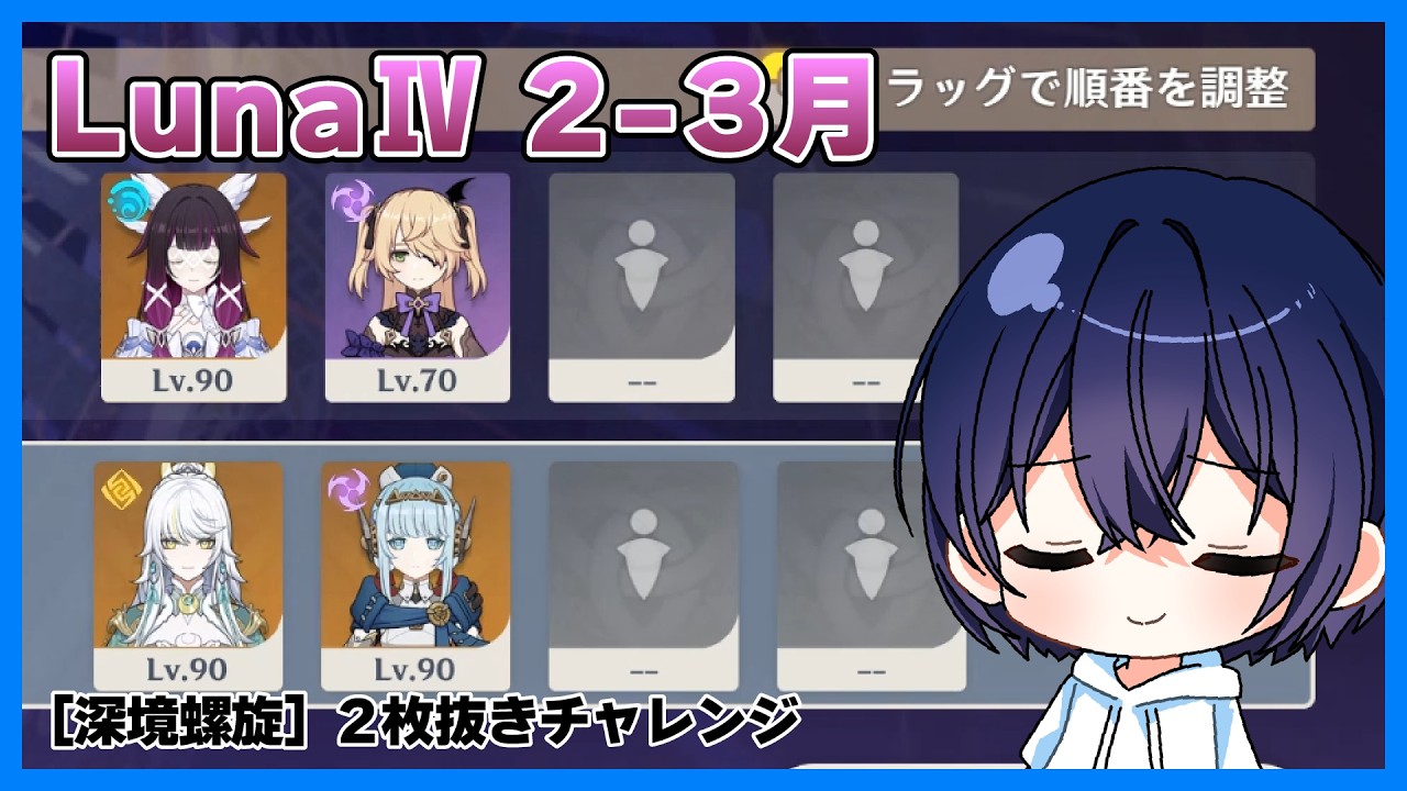 【螺旋12層】なんか難しいって言われてるけど2枚抜きいってみようか【原神ゆっくり実況】