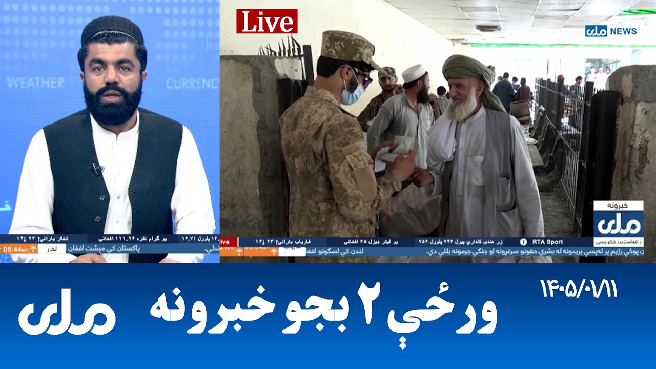 RTA Pashto News | د ورځې دوه بجو خبرونه