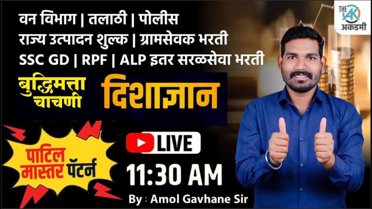 संपुर्ण दिशा (Direction) बुद्धिमत्ता | संपूर्ण Revision | परीक्षेला जाता जाता | By.A.G.Patil Sir