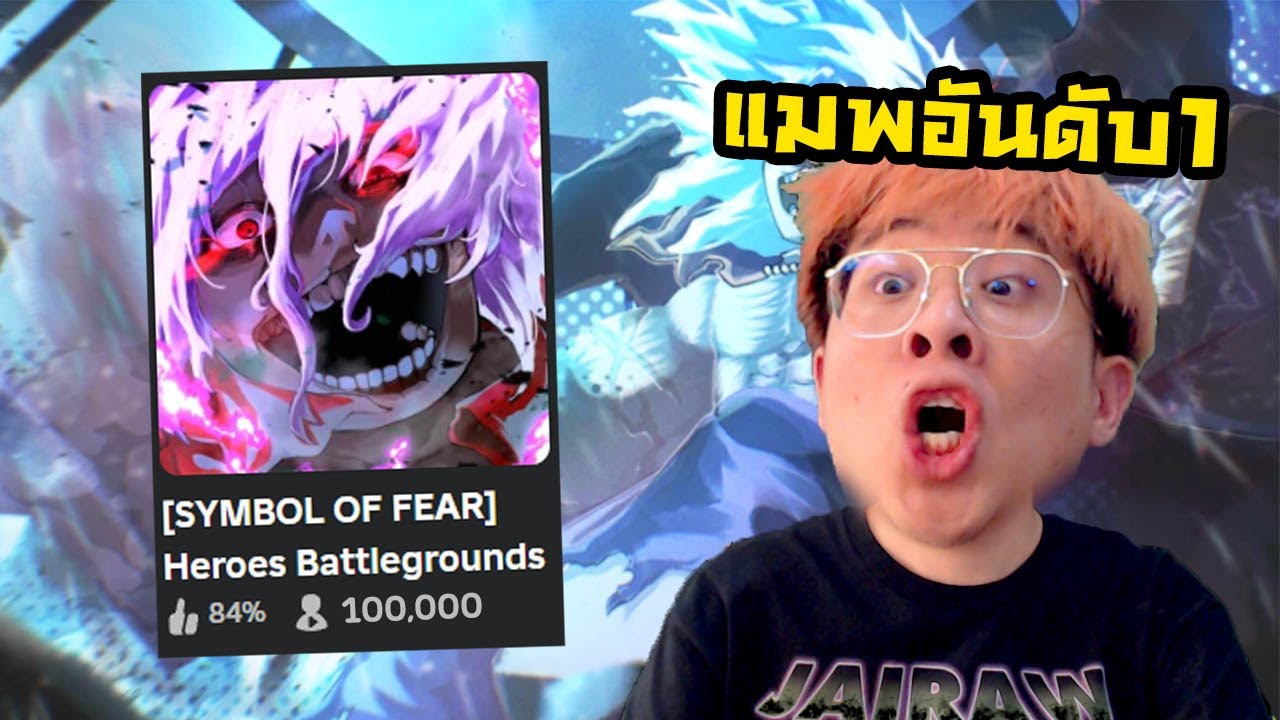 นี่แหละแมพอันดับ 1 ของ Roblox ตอนนี้ !! โคตรบ้าาา - Heroes Battlegrounds